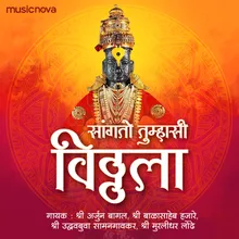 Vitthalachi Gani - Hari Ya Ho Aata Mandiri